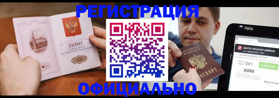 прописка законно в Елабуге